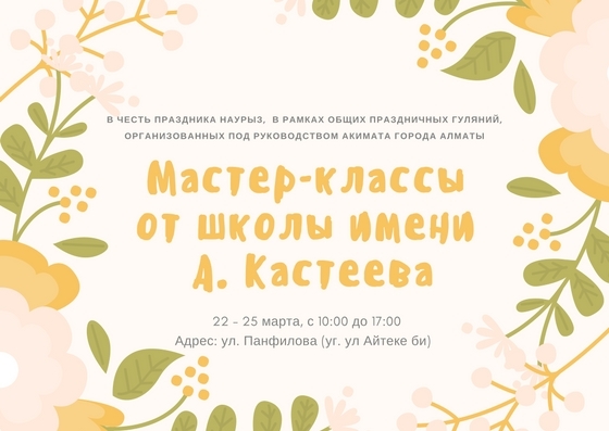 Мастер-классы на Наурыз