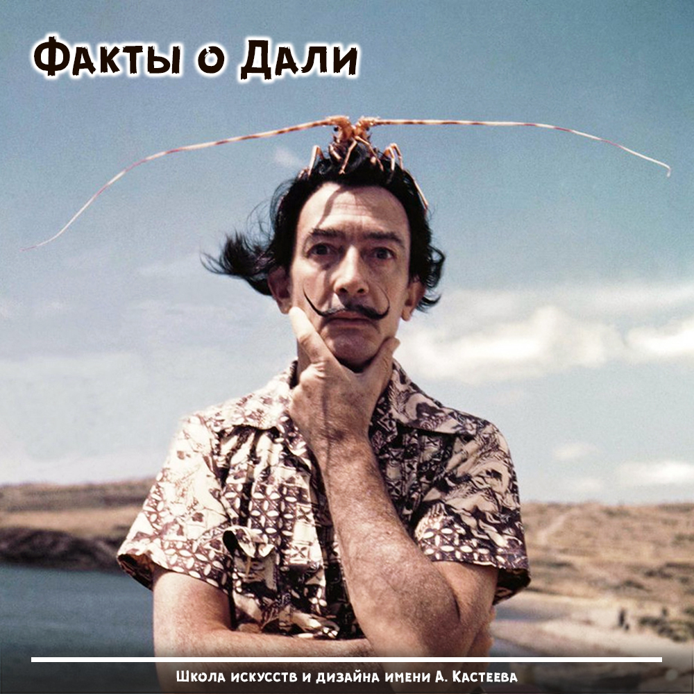 Дали