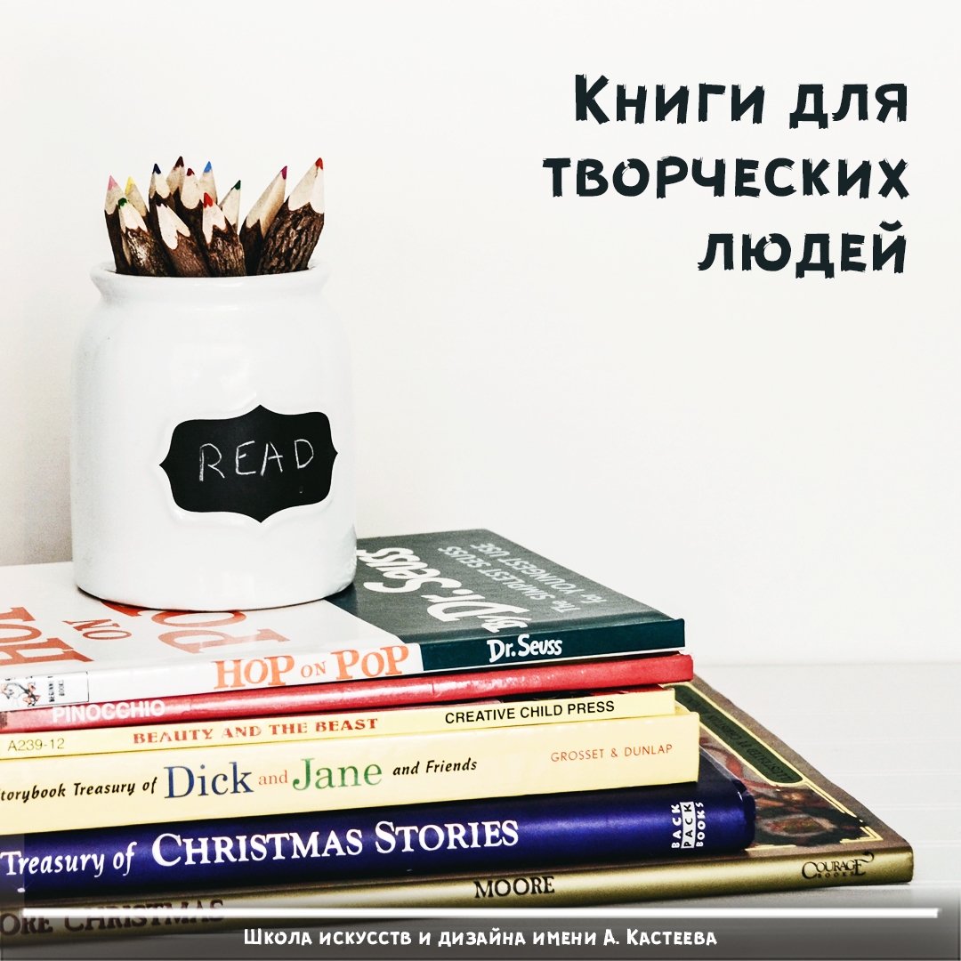 Книги для творческих людей