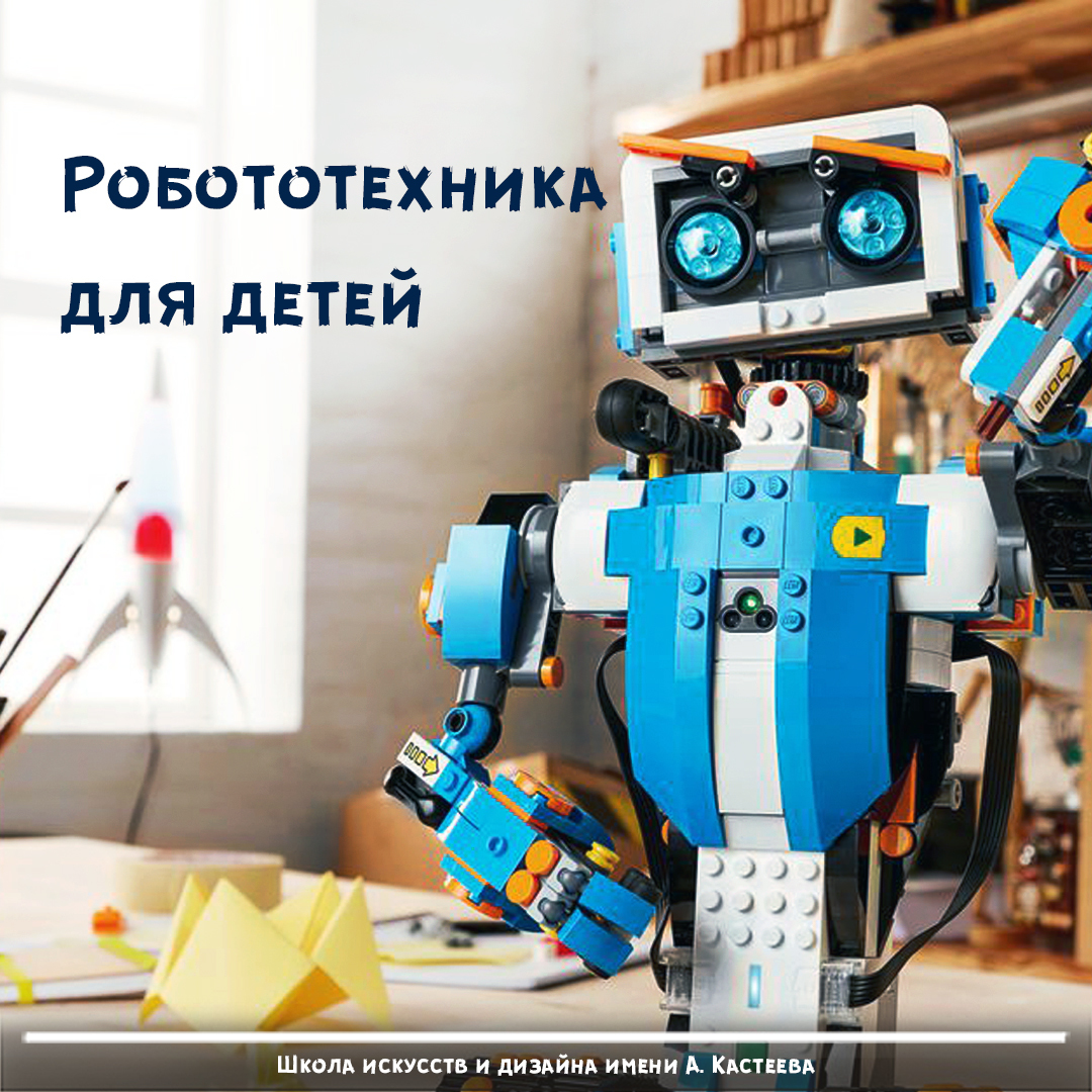робототехника