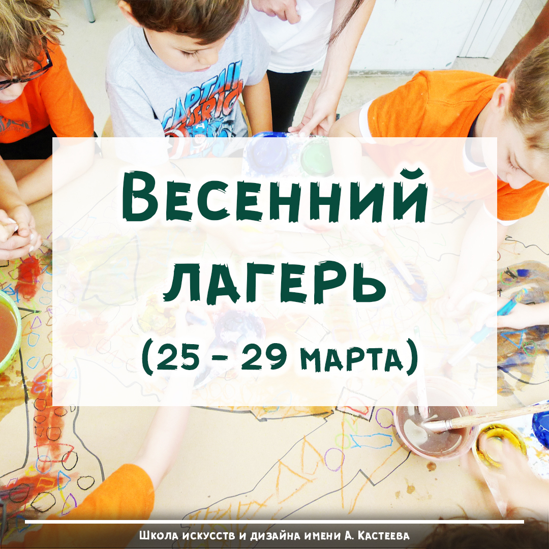 Весенний лагерь