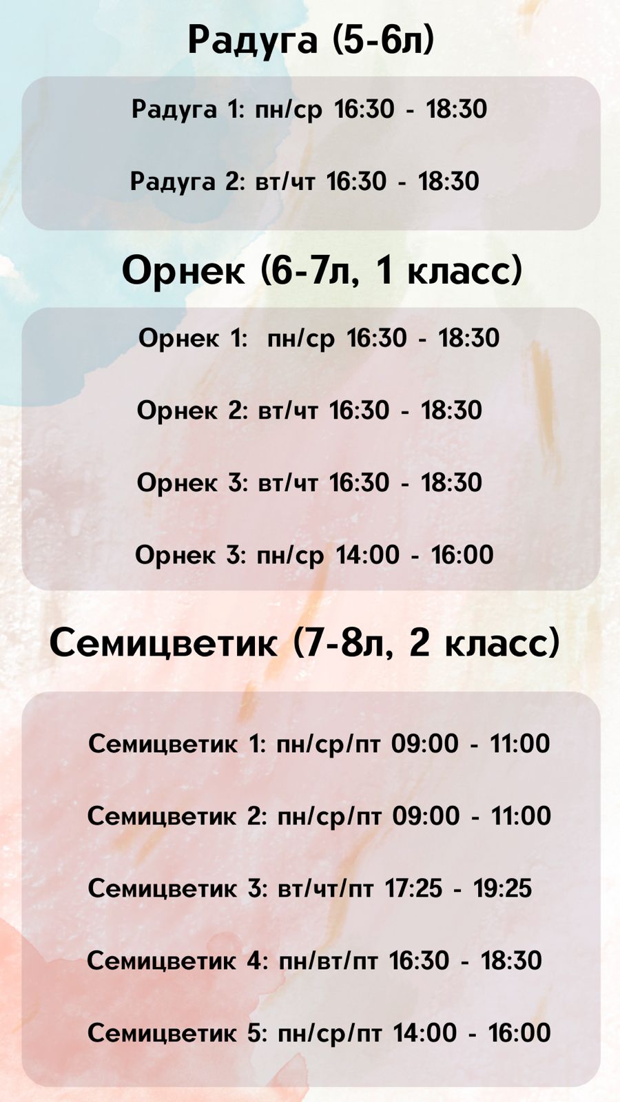 Расписание занятий - Школа Искусств и Дизайна имени А. Кастеева (школа ...